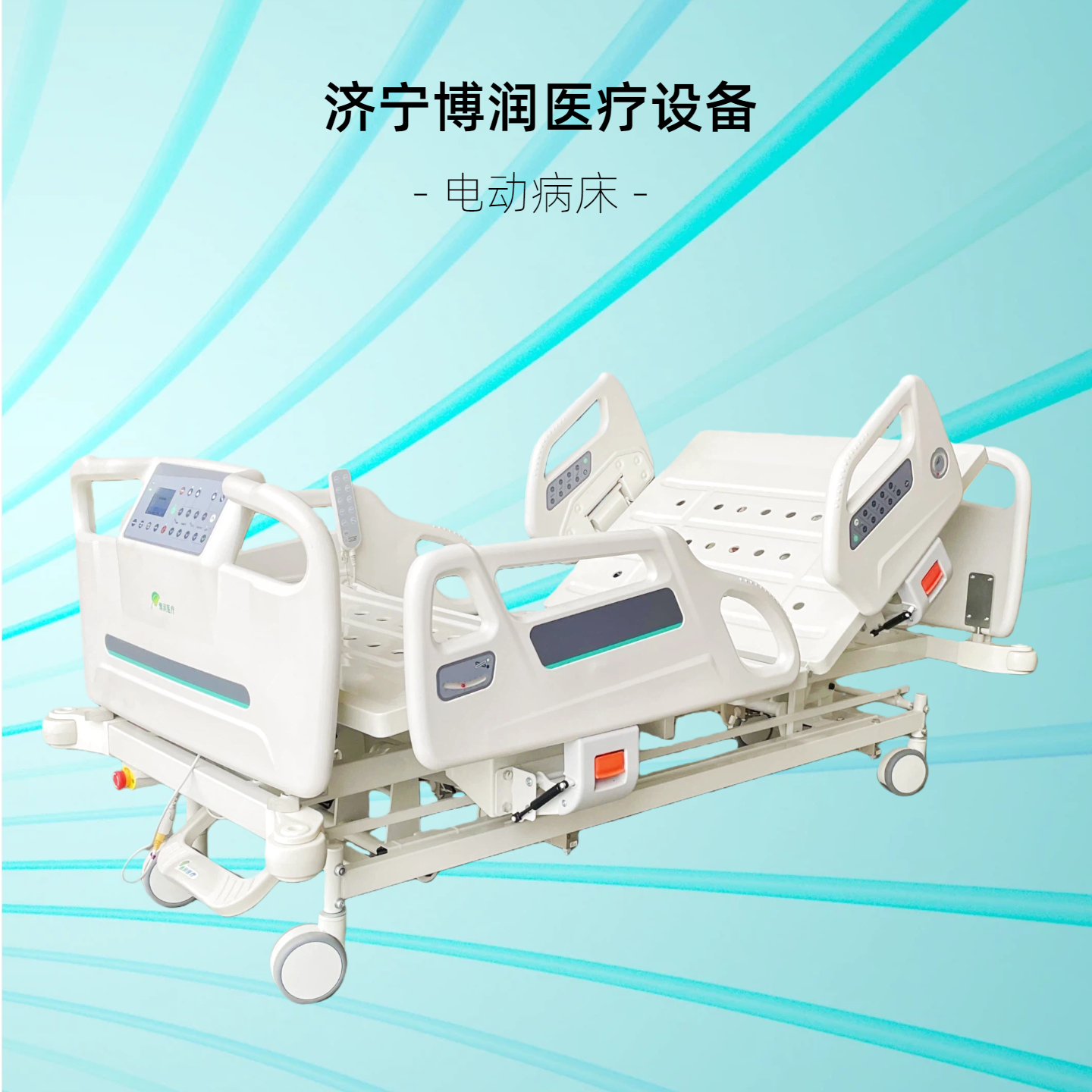 電動(dòng)病床