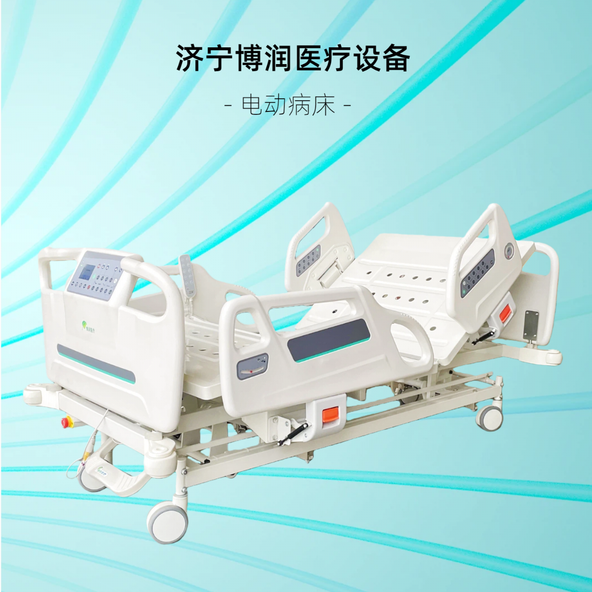 電動病床和手動病床各有哪些優(yōu)勢